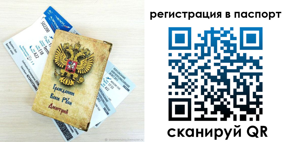 прописка для работы в Черкесске