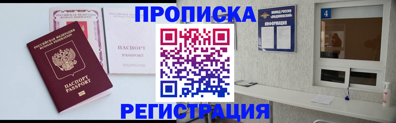 временная прописка в Черкесске