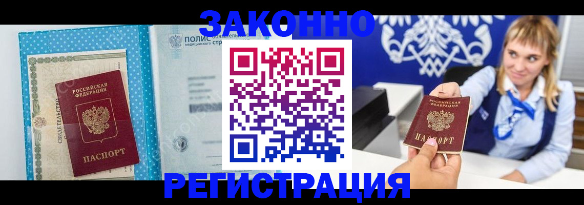 прописка гарантия в Черкесске
