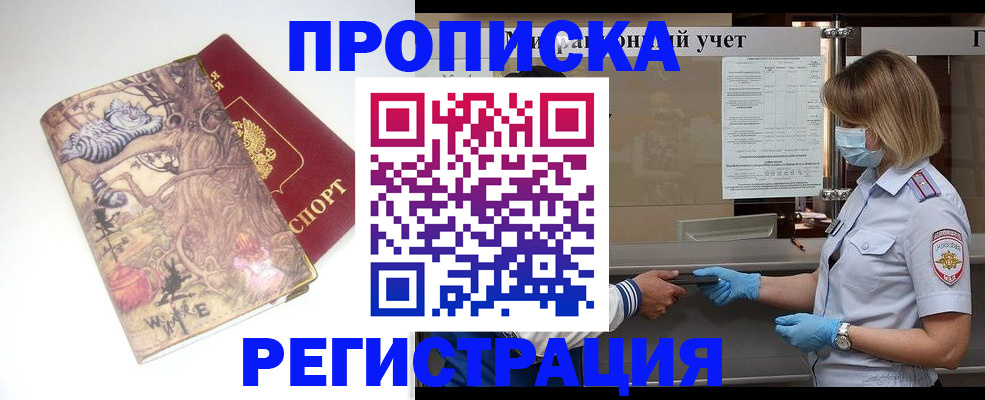 прописка иностранных граждан в Черкесске
