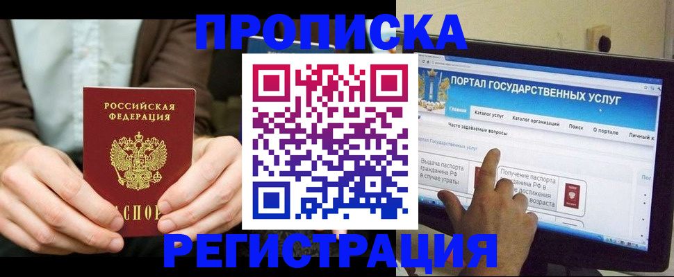 прописка в Черкесске