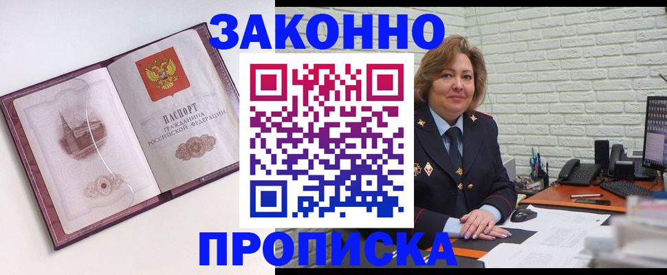 временная прописка в Черкесске