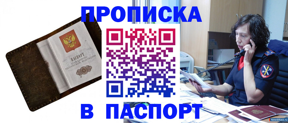 временная регистрация в Черкесске