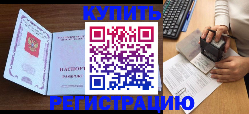 временная регистрация гарантия в Черкесске