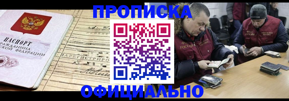 прописка регистрация в Черкесске